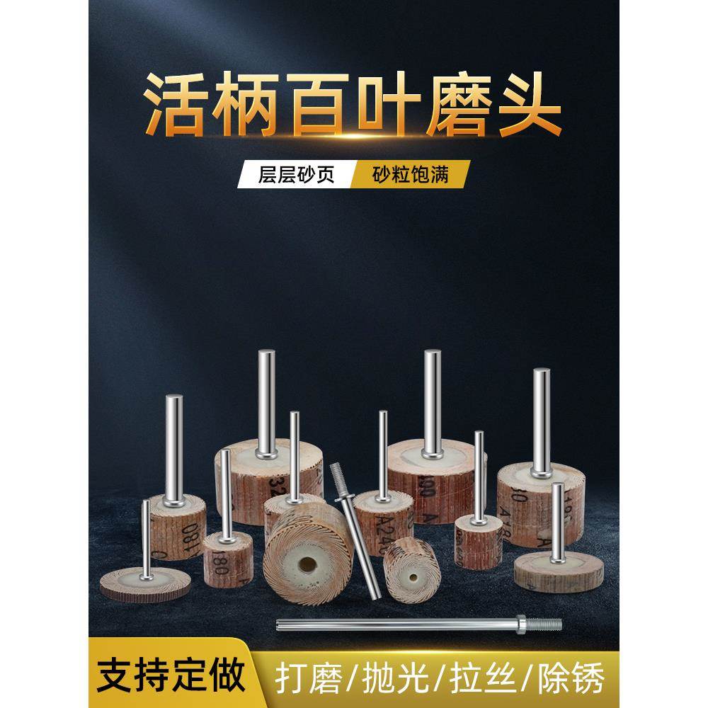 3/6MM柄活柄百叶磨头 百叶轮 砂纸轮 打磨抛光轮 千叶轮 电磨磨头