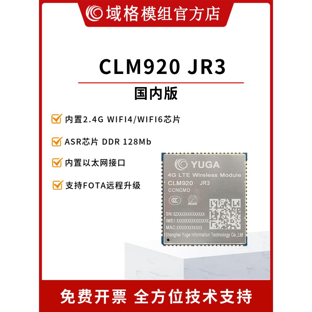域格CLM920 JR3 WIFI6路由模块支持以太网口多用户无线接入