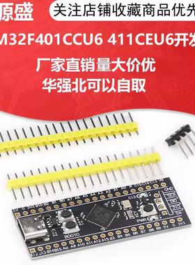 STM32F401CCU6 411CEU6开发板 32F4核心小系统板 学习板