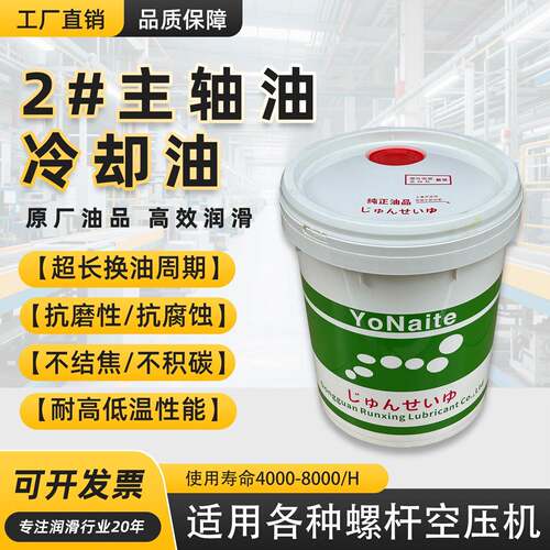 2号冷却油SUPER MULTIOIL 2 空压机油主轴油钻孔机油螺杆空压机油