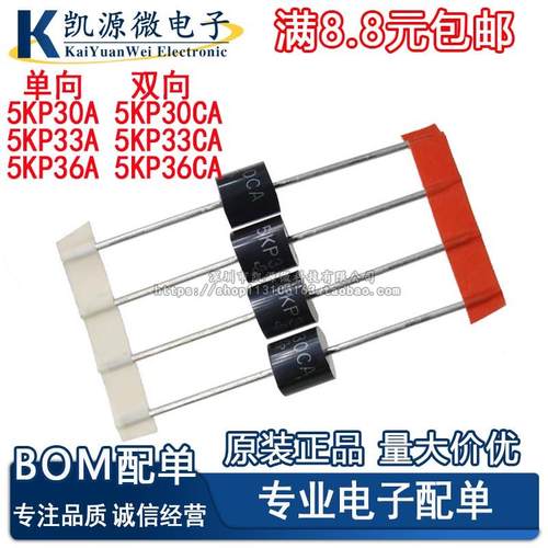 5KP30A/30CA 5KP33A/33CA 5KP36A/36CA TVS瞬变抑制大功率二极管
