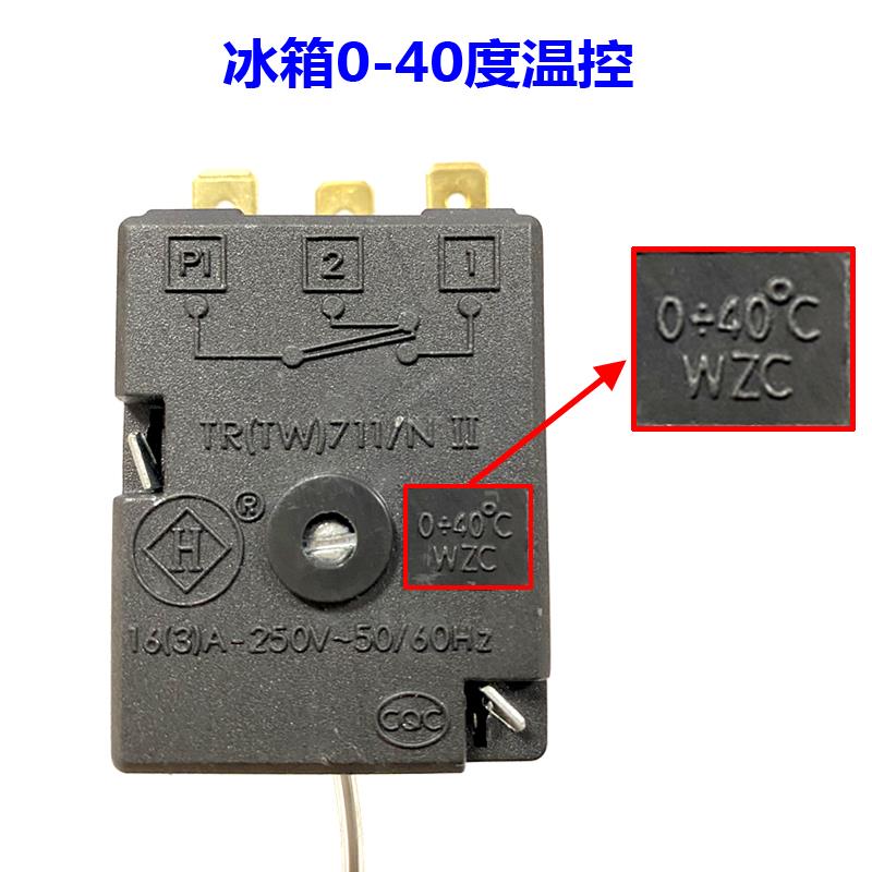 商用冰箱温控器 四门六门平冷不锈钢冰箱温度控制器 冰箱配件大全