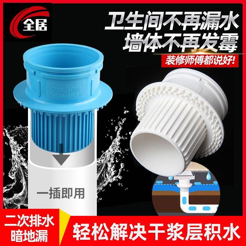 PVC二次排水暗地漏下沉式厨房卫生间干浆层预埋配件二排神器50