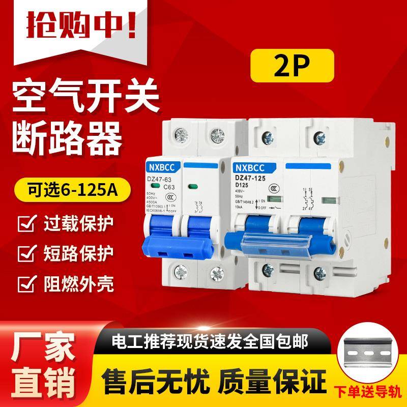 工厂促销空气开关断路器家用dz47-63空开2P 16A20A32A63A100A125A