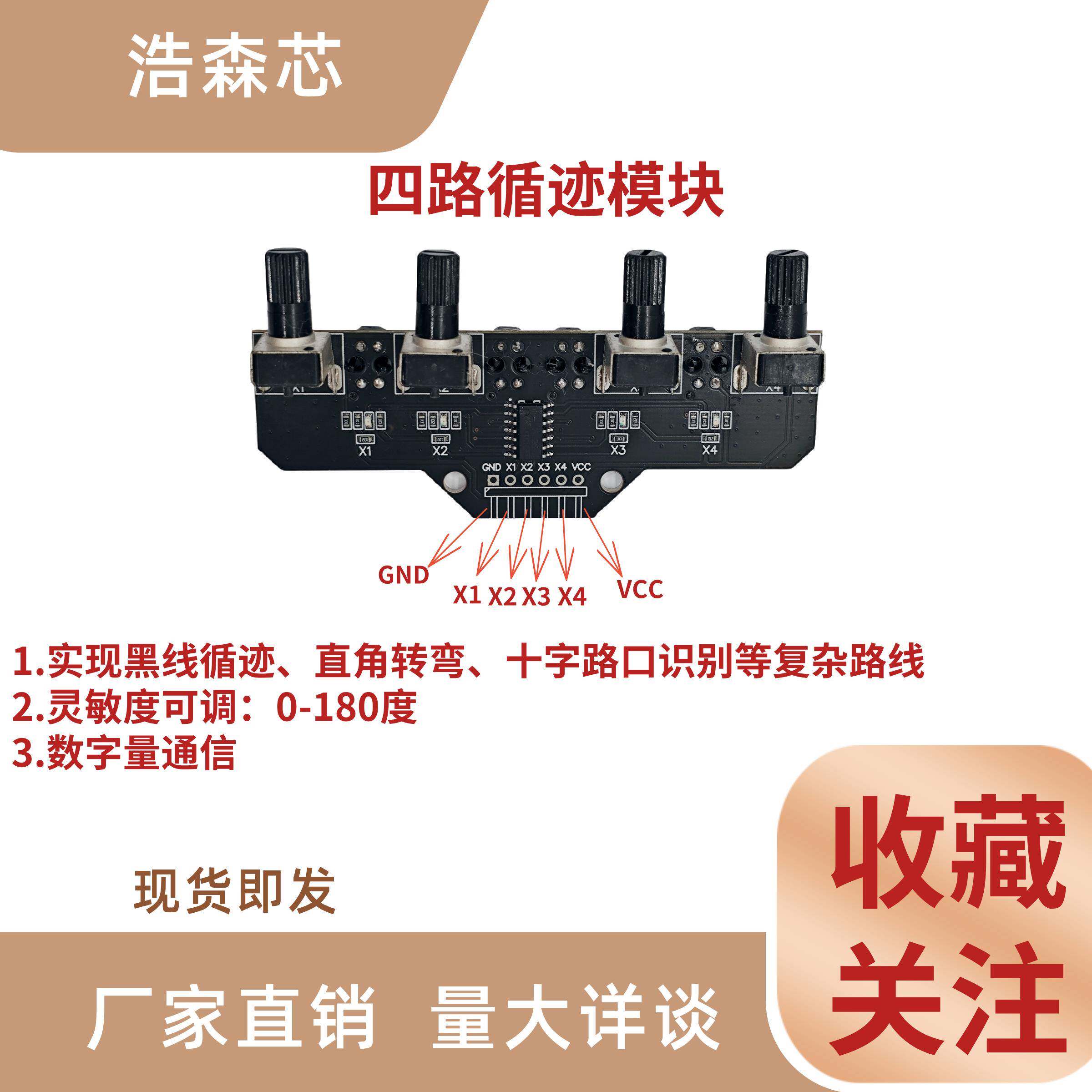 4路循迹巡线传感器 红外寻迹避障识别智能小车机器人四路循迹模块