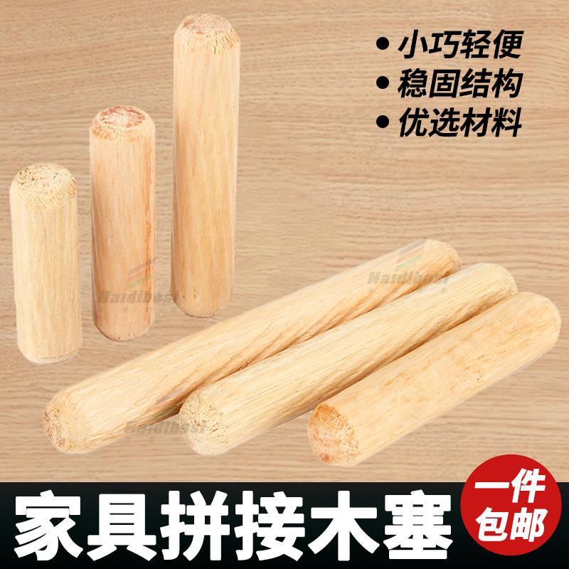 家俱拼接圆木塞木钉实木木棒木榫斜纹楔子木栓圆木肖木销钉连接件