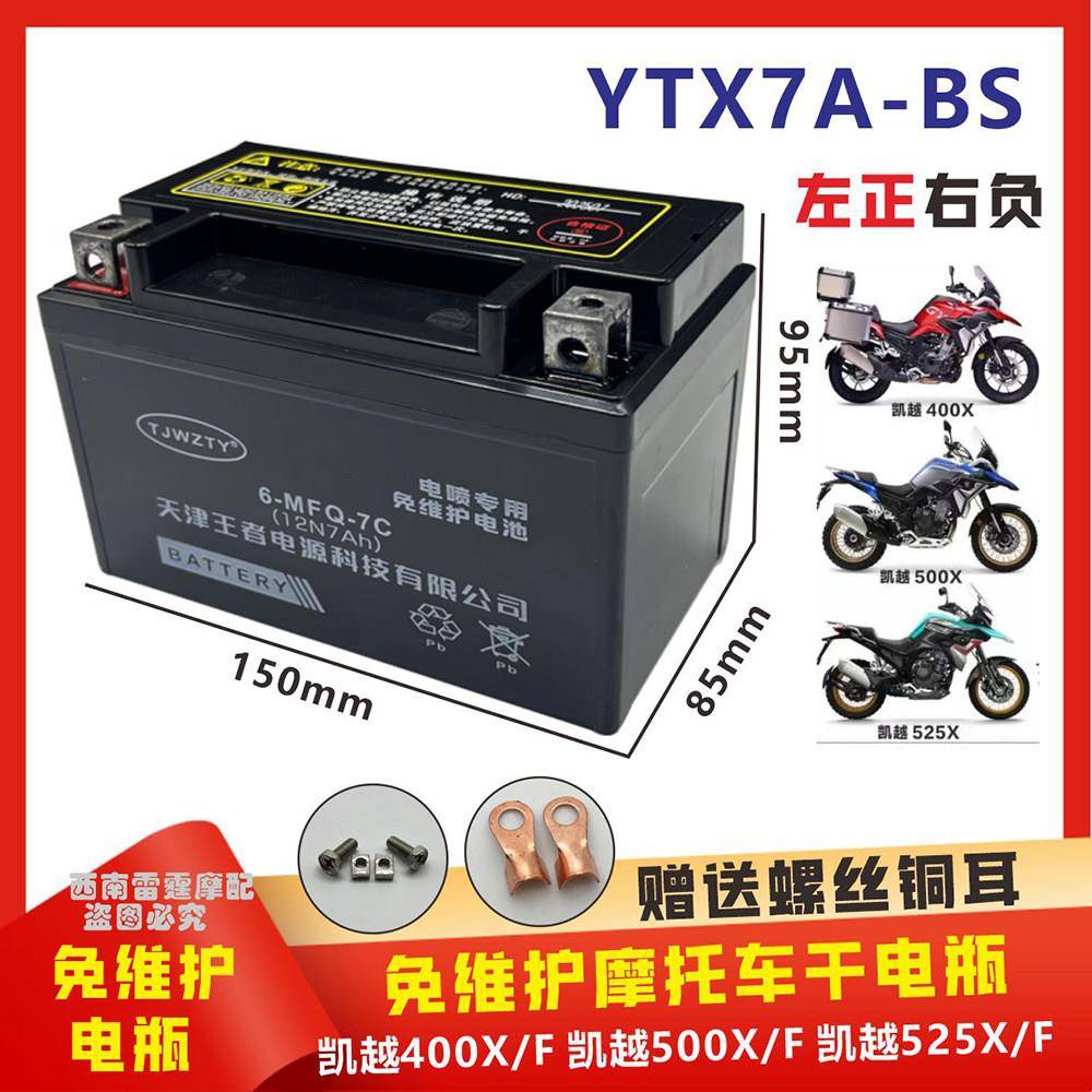适用凯越400X/F 500X/F 525X/F机车电瓶免维护蓄电池干电瓶图片