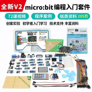 microbit主板开 发板入门学习套件Python儿童程式设计 micro:bit
