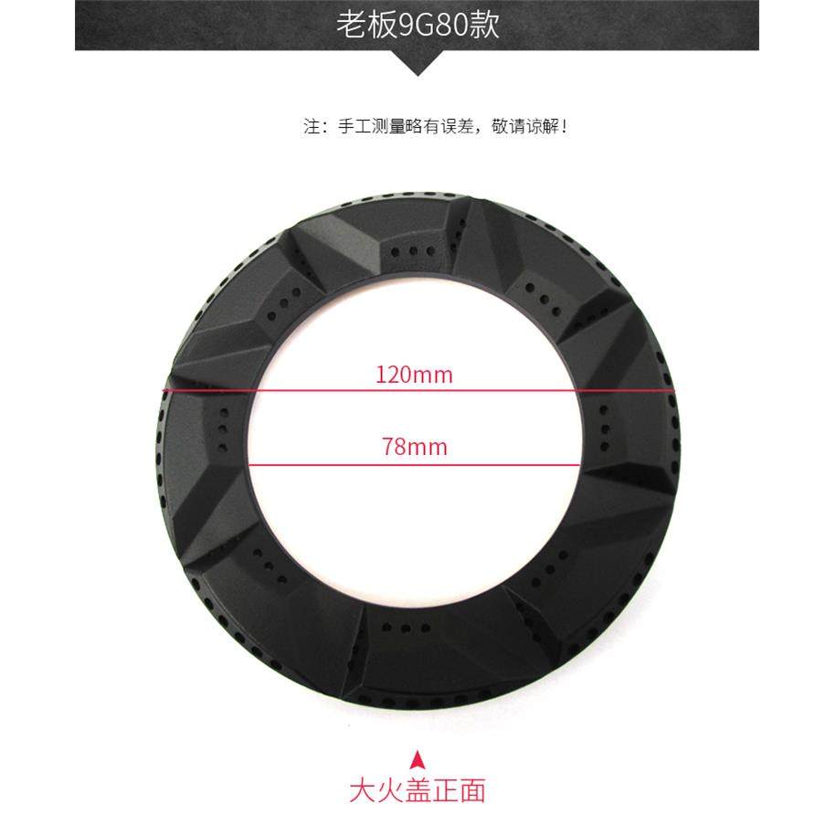 适合老板燃气灶配件9B28 9B17 9G80 9B32 9B78火盖分火器底座炉头