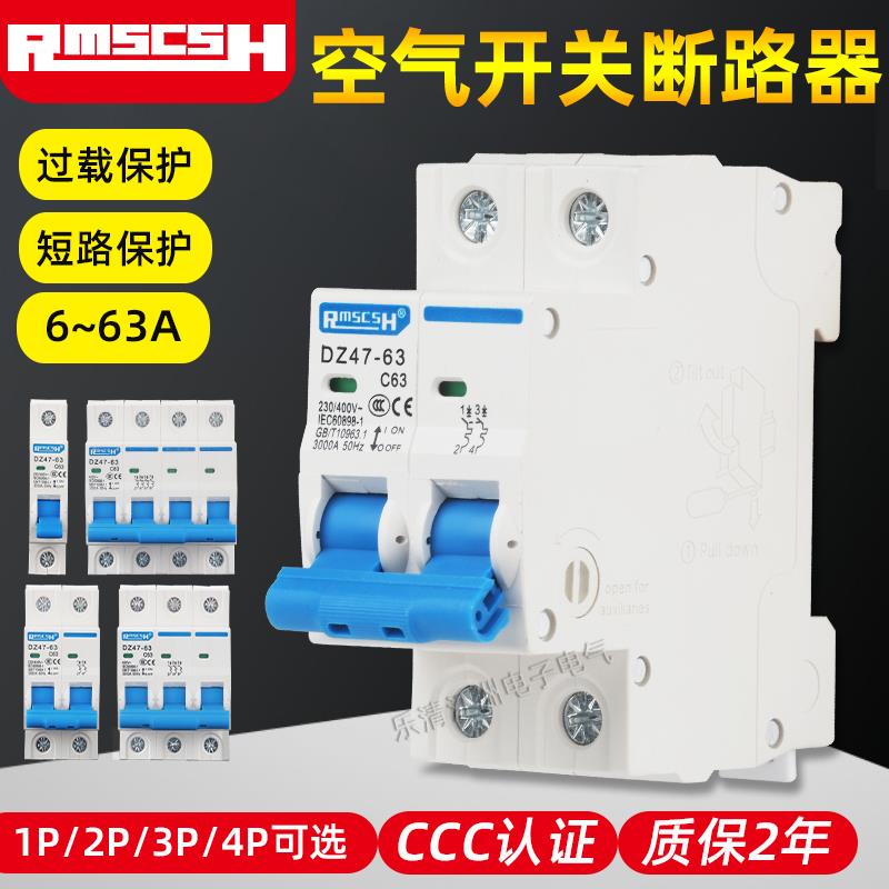 空气开关DZ47家用1p小型断路器2P空调总电闸3P4P空开32a16a63A