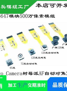 OV5647模块500万像素模组 Zero Camera树莓派AF自动对焦厂家促销