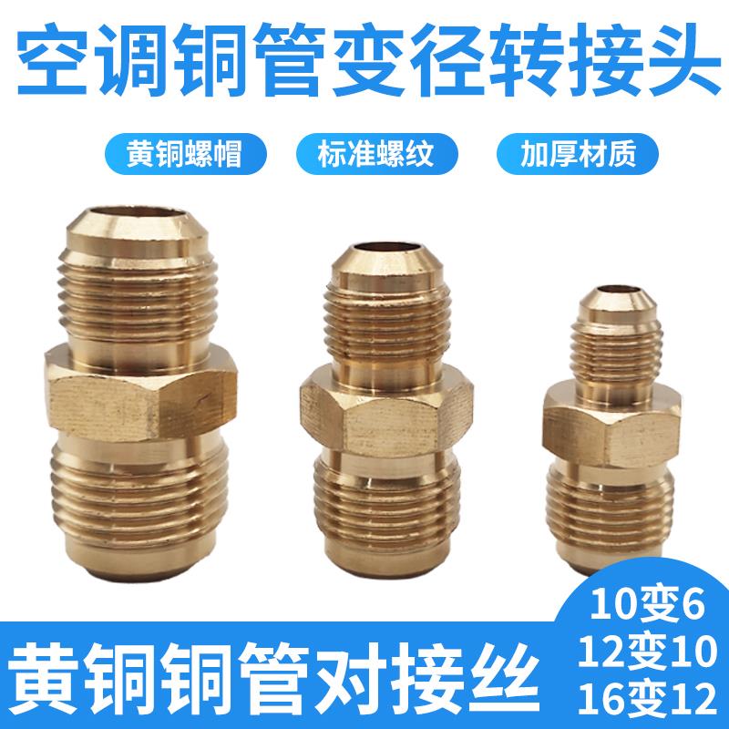 变径大小头外丝空调铜管对接头快速连接管子延长加长对接工具神器
