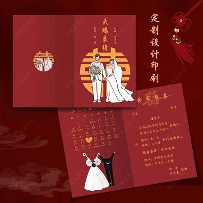 小红书同款婚礼请帖定制结婚喜帖打印订婚邀请函高级中式喜帖印刷