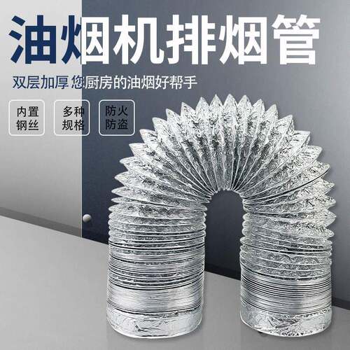 抽油烟机排烟管吸油烟机加厚铝箔伸缩管厨房浴霸排气扇排风管软管