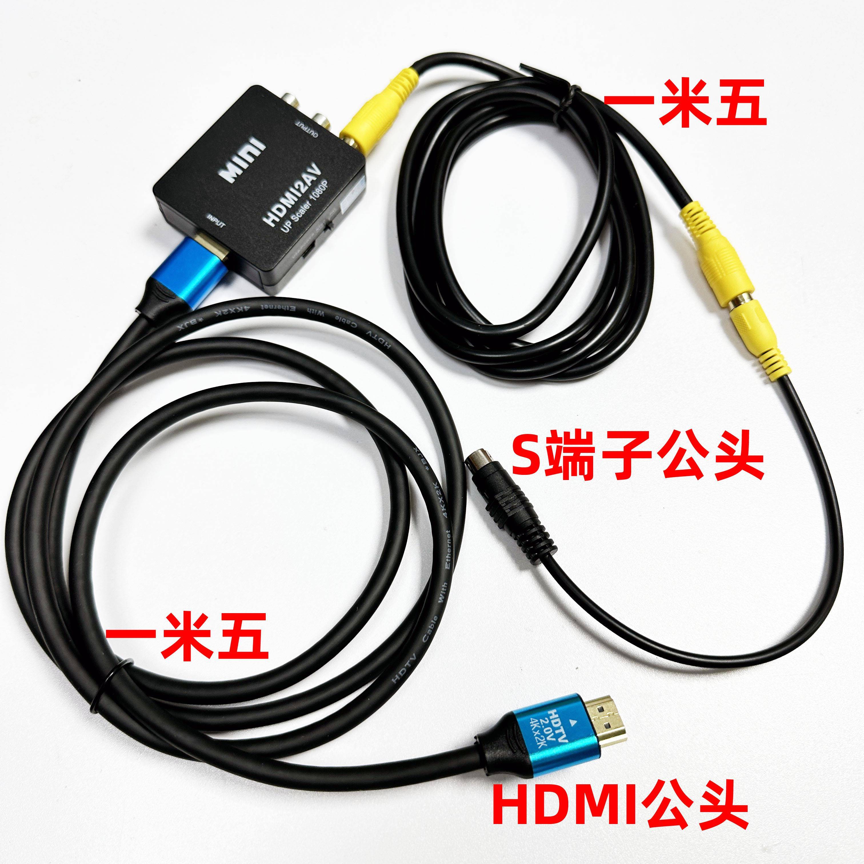 HDMI转S端子视频转换器高清转Svideo/AV莲花CVBS符合接口两用输出