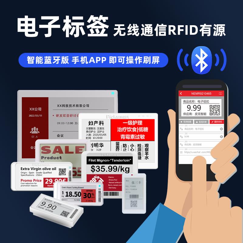 智能电子价格标签商场墨水屏价签皮克品牌超市显示设备