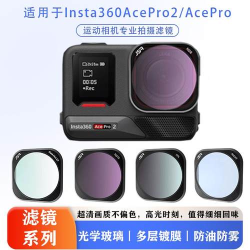 适用Insta360AcePro2滤镜ACE骑行ND减光CPL偏振星光UV保护镜配件