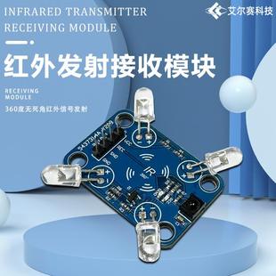 红外发送接收模块