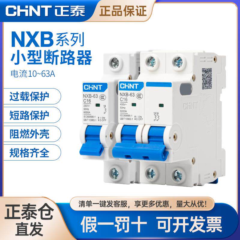 正泰空气开关1p空开2p家用3p断路器40a小型nxb-63a电闸4p家用32a