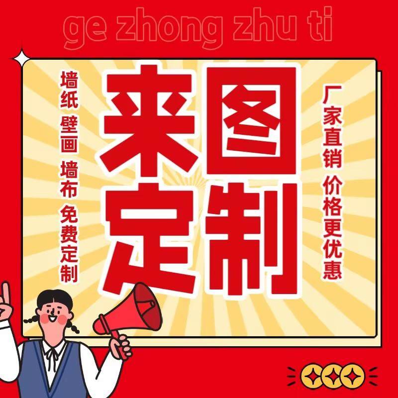 壁纸定做背景立体浮雕墙布壁纸打印直播间国潮喷绘壁画 画来图定