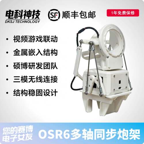 OSR6 SR6斐济杯智能可联动视频游戏多模式简单易操作可旋转炮架