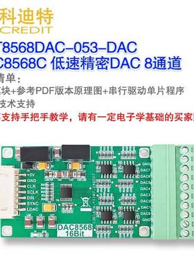 DAC8568模块 低速精密DAC 16BIT数模转换器 8通道 ±10V量程输出
