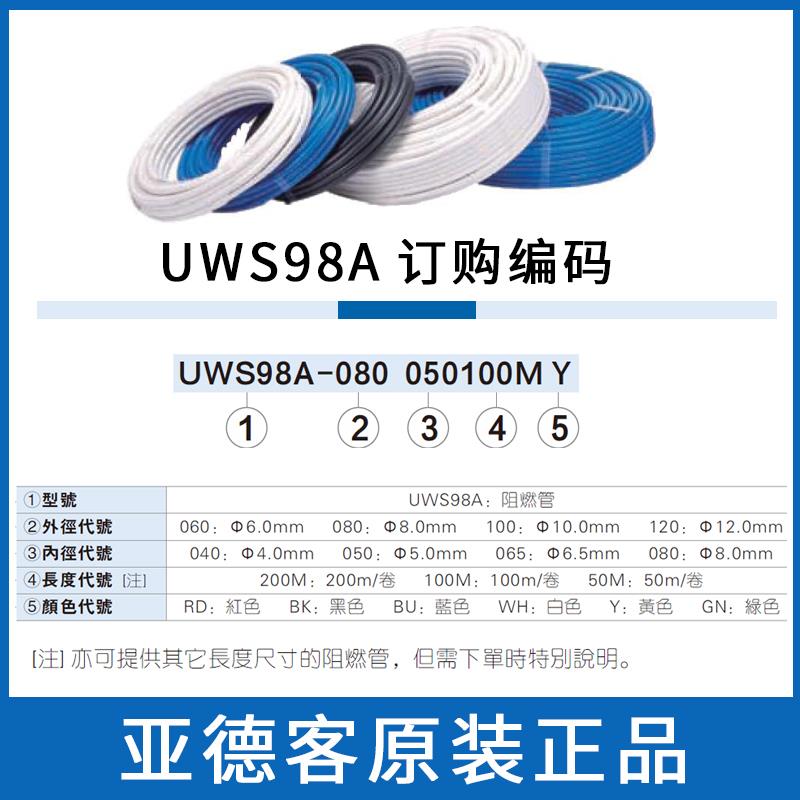 亚德客TPU高柔防火花焊渣UWS98A双层阻燃软管6*4 8*5 10*6.5 12*8
