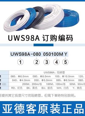 亚德客TPU高柔防火花焊渣UWS98A双层阻燃软管6*4 8*5 10*6.5 12*8