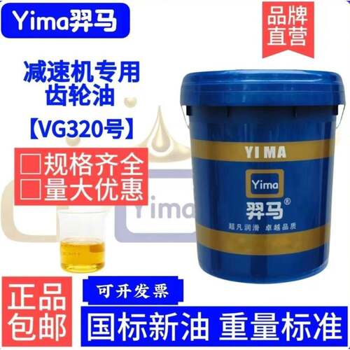 减速机齿轮油VG320号VG220#460#680#68#46#150号齿轮箱专用油国标
