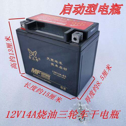 三轮车电瓶12V4A5A6.5A7A9A14A电瓶踏板骑士机车干电瓶蓄电池