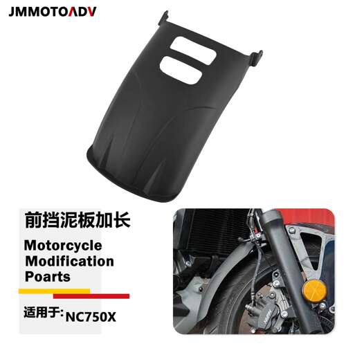 适用于本田NC750X改装前挡泥板加长挡沙瓦防溅泥水板无失真安装