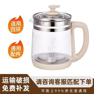 养生壶通用壶身四环五环316不锈钢壶底配件高硼硅玻璃壶体单壶