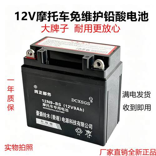 12V机车电瓶12v9a免维护干蓄电池125弯梁滑板车通用干电池7ah