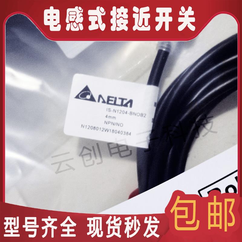 全新台达接近开关ISE/IS-E1204/N1208/N1808-BNOB2/BNCB2/BPOB2