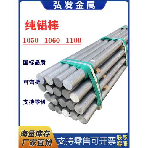 国标1060纯铝棒1050实心铝棒1100铝合金棒直径4/6/8-100mm零切