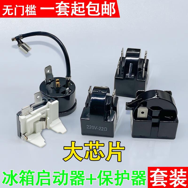 冰柜配件冰箱PTC启动器压缩机过载保护器QP2-15 起动器过热保护器