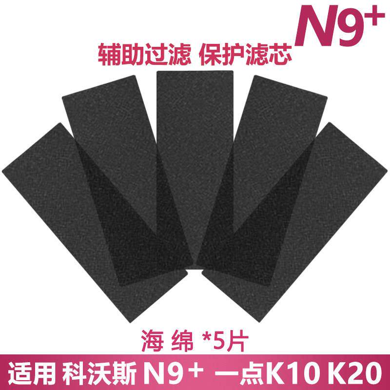 科沃斯扫地机N9+ DVX45专用过滤网海绵滤芯海绵配件耗材