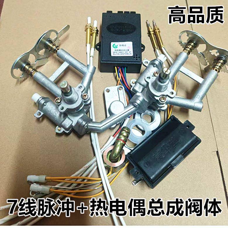 热电偶阀体嵌入式灶具总成熄火保护带电磁阀单双平台燃气灶具配件