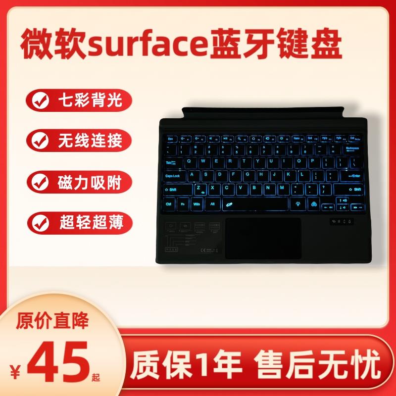 surface蓝牙键盘pro3/4/5/6/7/89/10/11X平板电脑磁吸2合1长续航