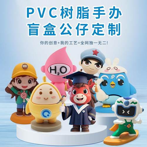 盲盒公仔定制手办树脂工艺品订制钥匙扣挂件手机支架来图定做logo