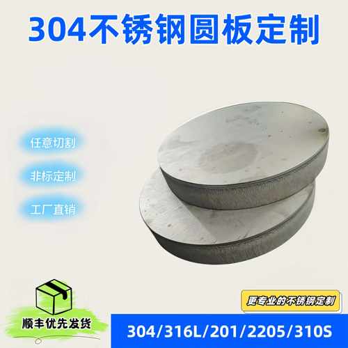 304不锈钢圆板圆片201激光切割法兰带孔长条方块异形拉丝折弯焊接