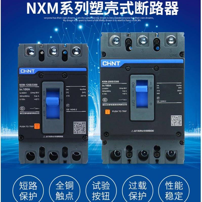 正泰塑壳断路器空气开关空开3P4P NXM63 100125A250A400A630A昆仑