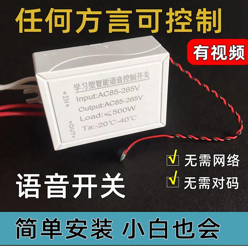 智能语音开关万能声控电源开关遥控通用控制器灯具灯控关开灯神器