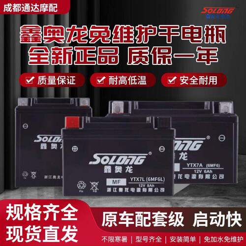 适用豪爵机车正品鑫奥龙原车电瓶12v5/6/7/9A全新免维护干电池