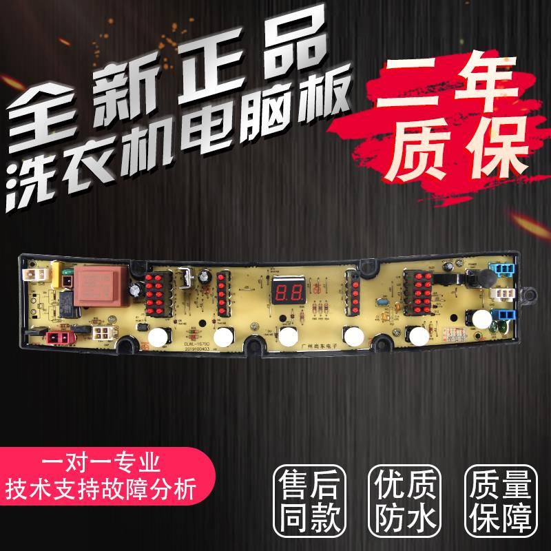 威力洗衣机电脑板XQB70/80-1679D NCXQ-1679D 1698D电路 主板 一