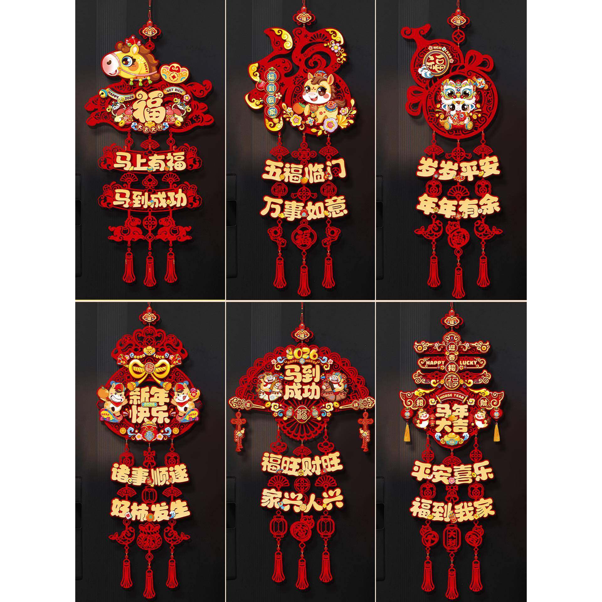 2026马年过年装饰挂件春节新年大门福字客厅氛围布置喜庆贺年挂饰