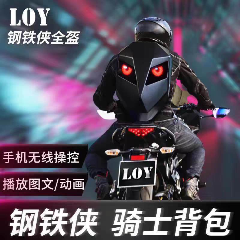 LOY 钢铁人骑行机车揹包LED机车双肩男硬壳防水全盔骑士安全帽包