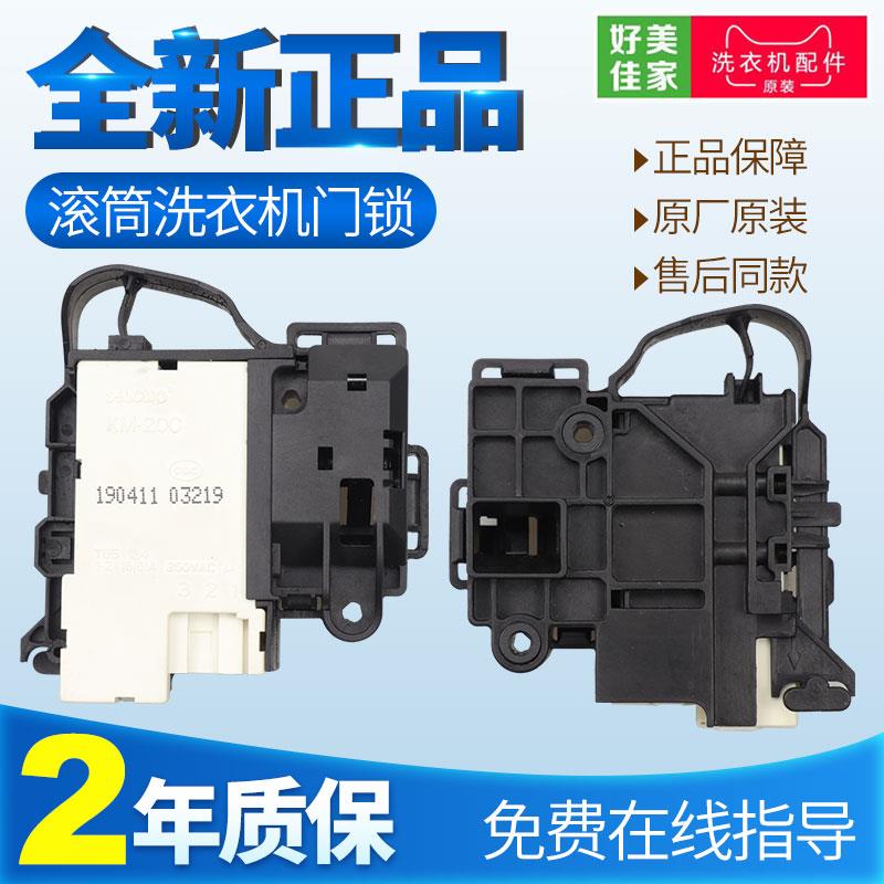 荣事达滚筒洗衣机门锁门开关RG-F6001W/G/BCG RG-F7001S/F8001S