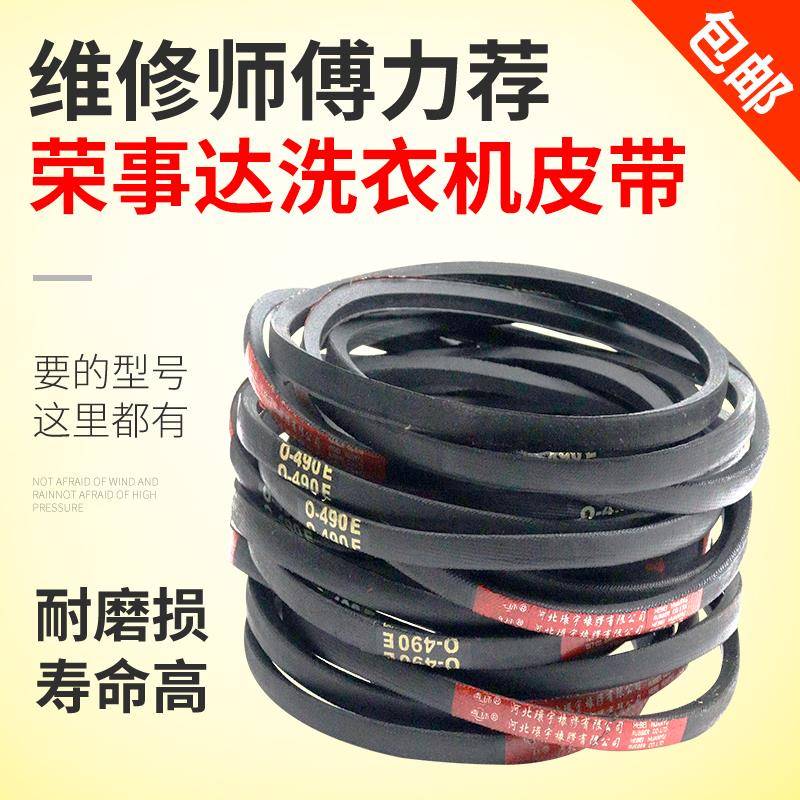 通用半全自动洗衣机皮带O型三角带荣事达0型传动带电机输送带配件