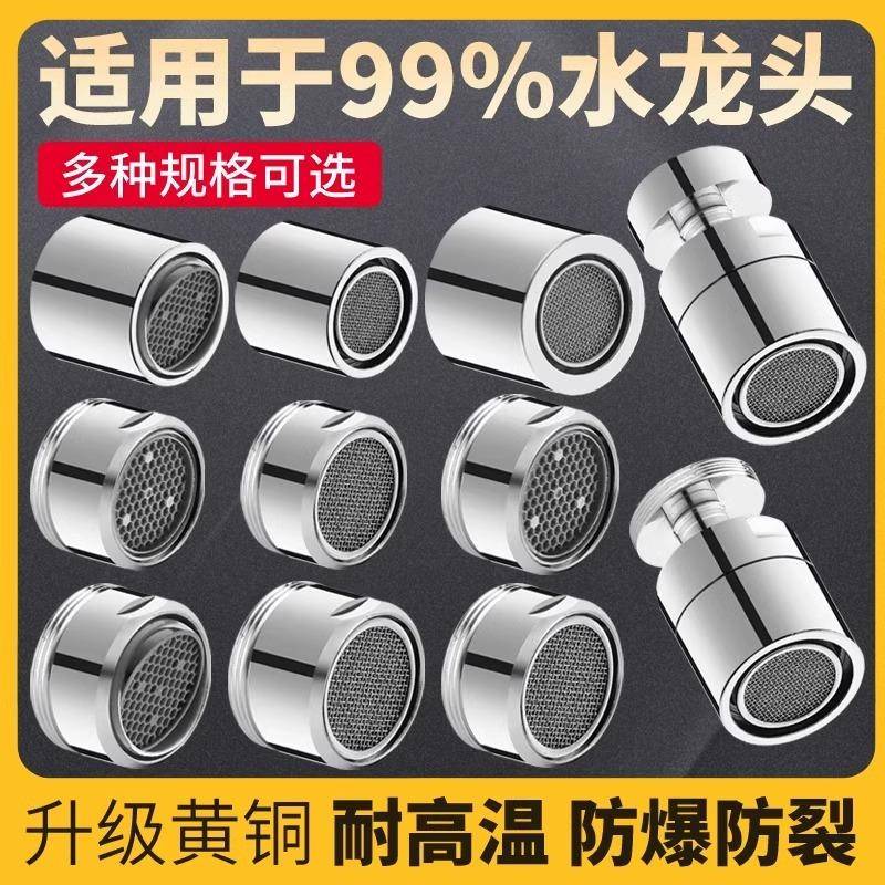 水龙头起泡器防溅水内芯过滤网嘴发泡器通用出水嘴配件大全
